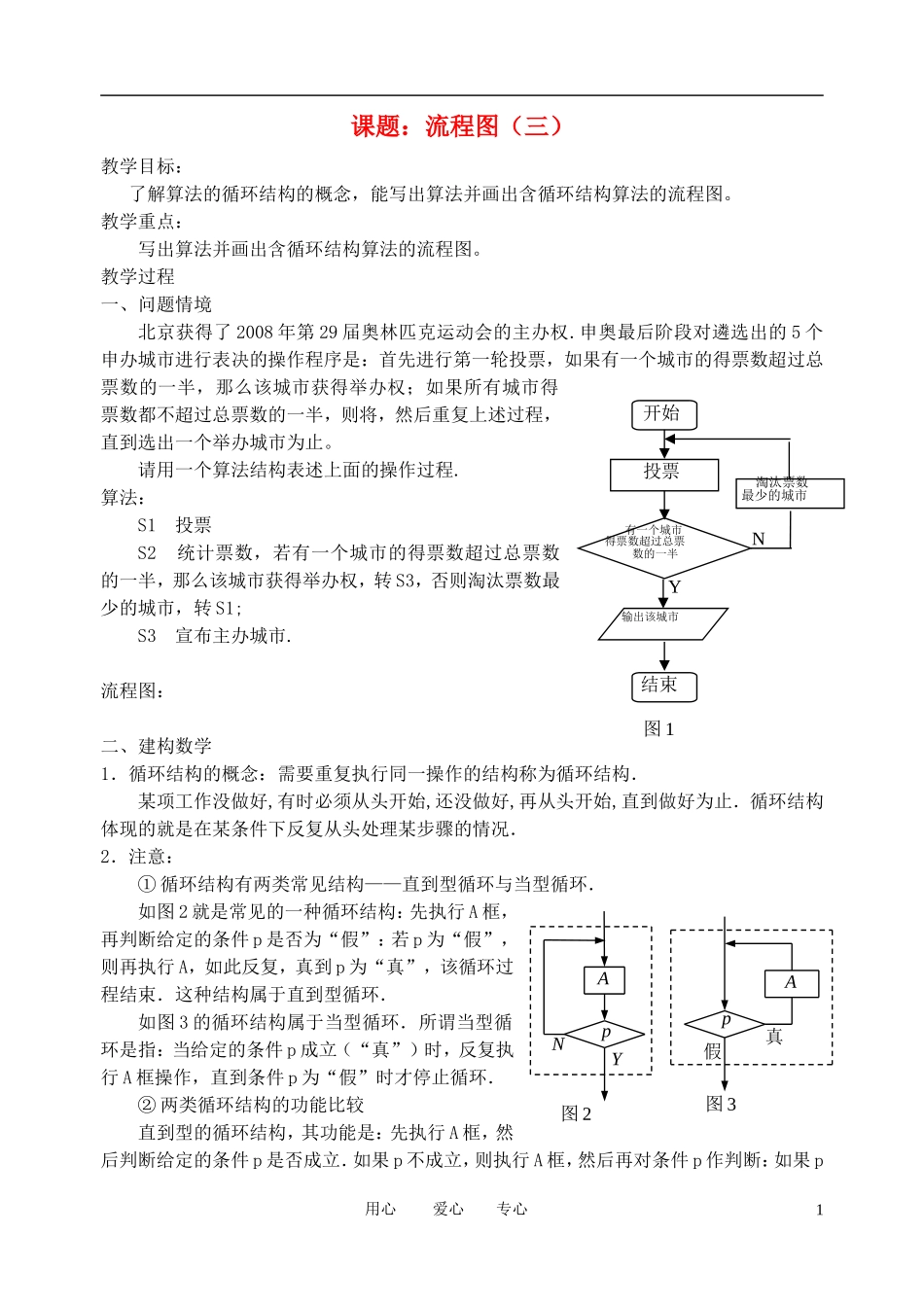 高中数学 流程图（3）教案 苏教版必修3_第1页