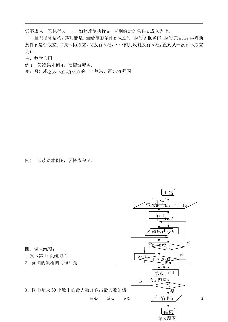 高中数学 流程图（3）教案 苏教版必修3_第2页