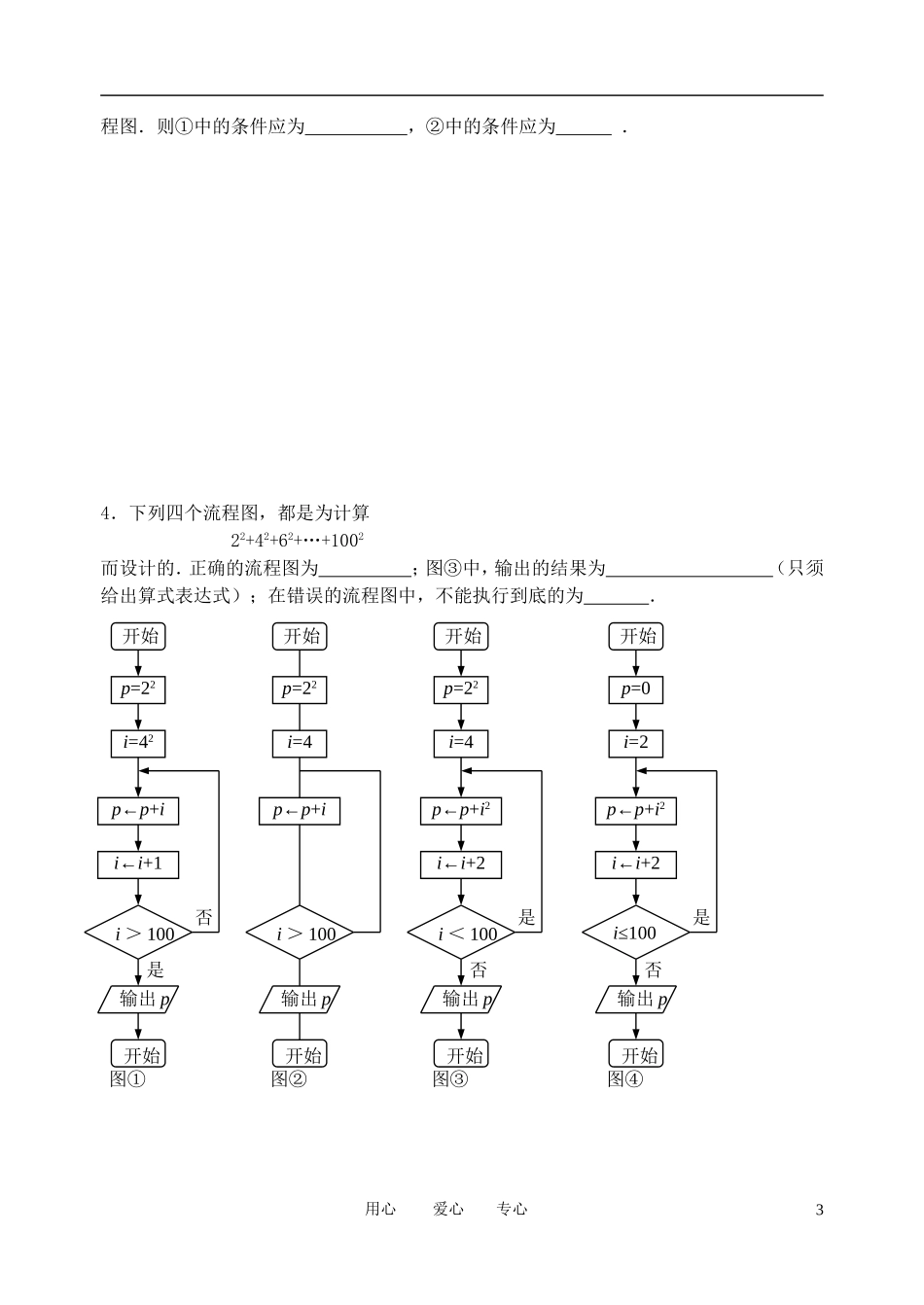 高中数学 流程图（3）教案 苏教版必修3_第3页