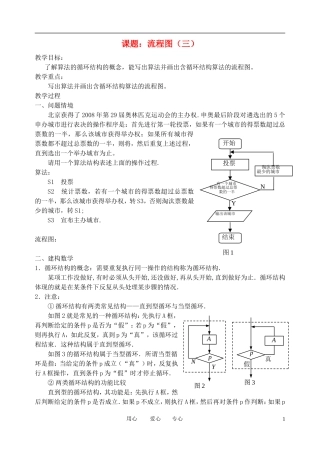 高中数学 流程图（3）教案 苏教版必修3