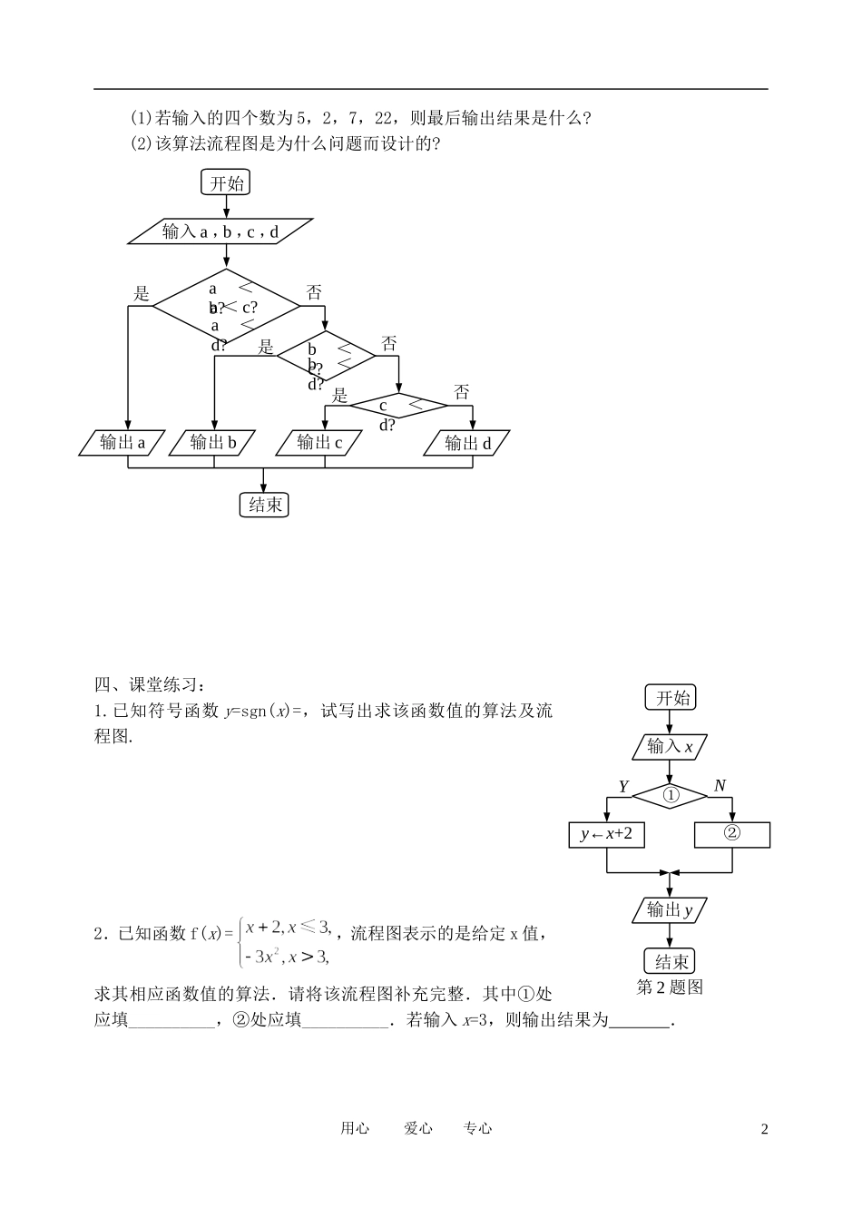 高中数学 流程图（2）教案 苏教版必修3_第2页