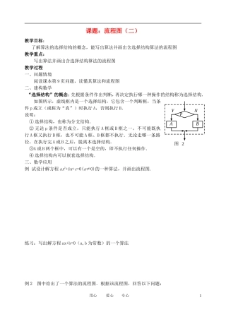 高中数学 流程图（2）教案 苏教版必修3