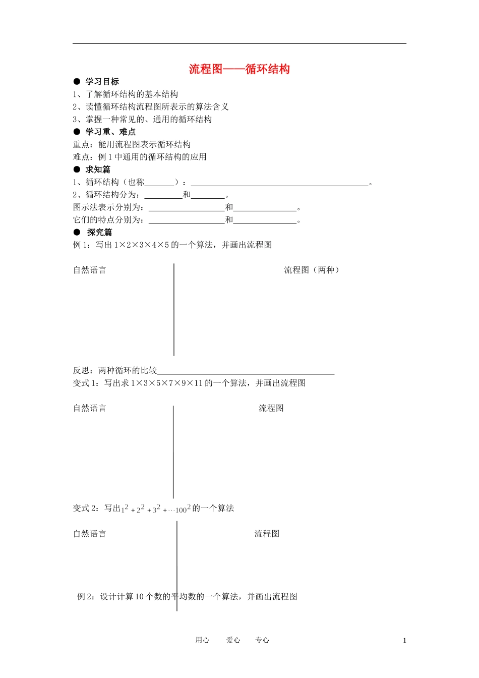 高中数学 流程图 循环结构教案 苏教版选修2_第1页