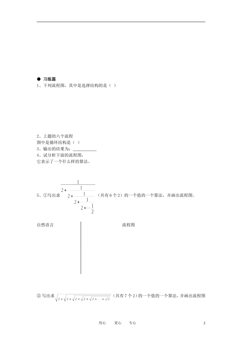 高中数学 流程图 循环结构教案 苏教版选修2_第2页