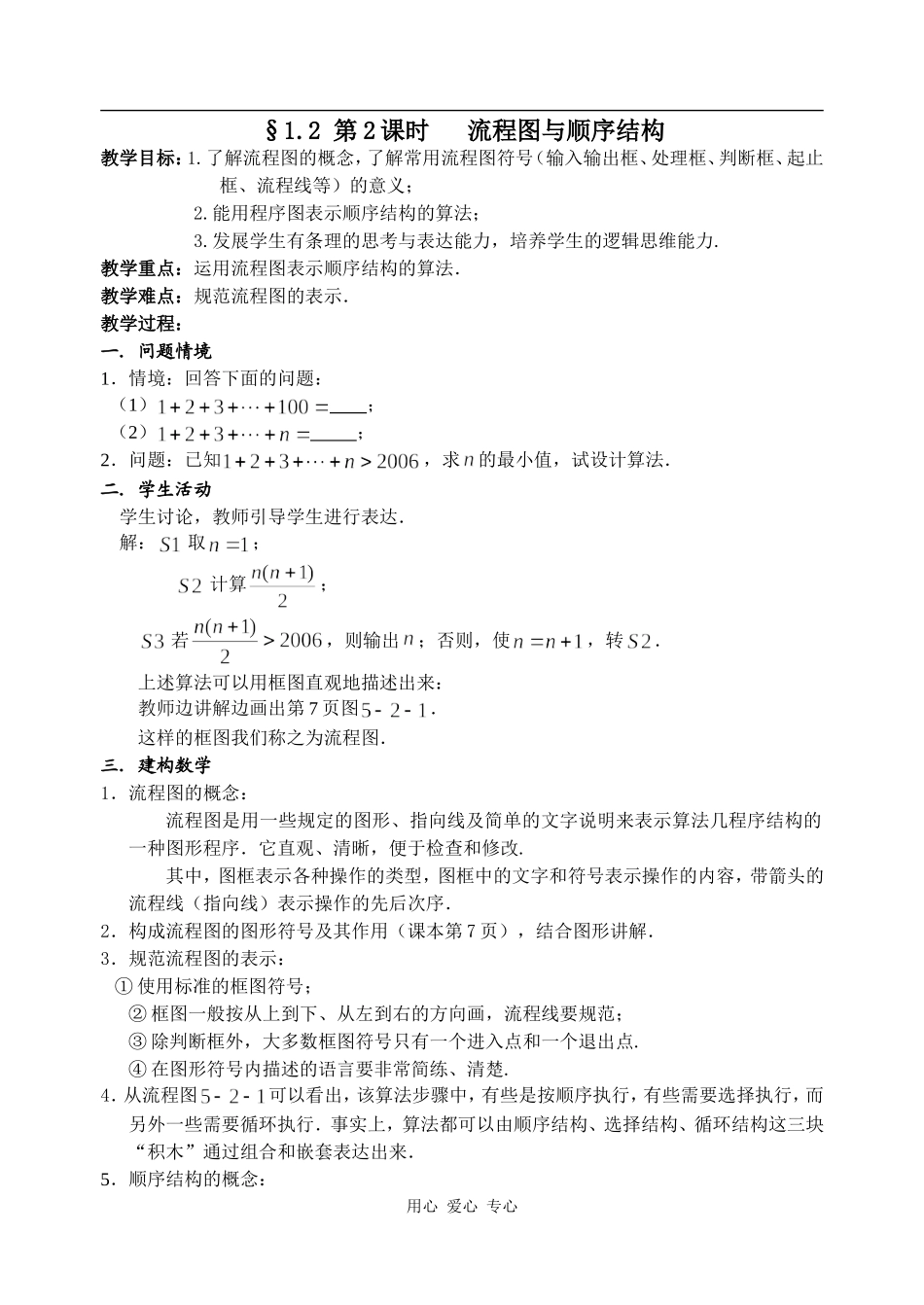 高中数学 流程图与顺序结构人教版必修三_第1页