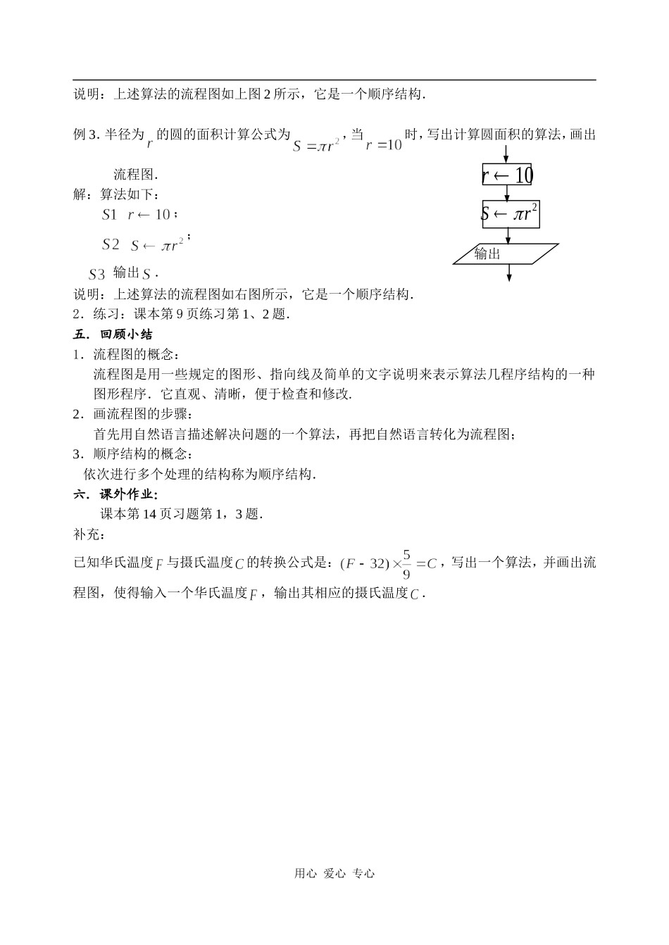 高中数学 流程图与顺序结构人教版必修三_第3页
