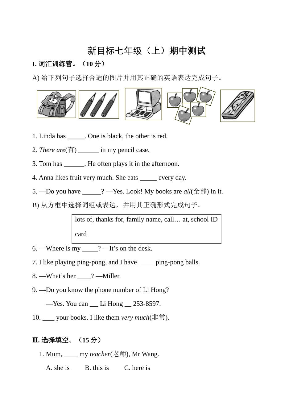 新目标七年级上期中试题1_第1页