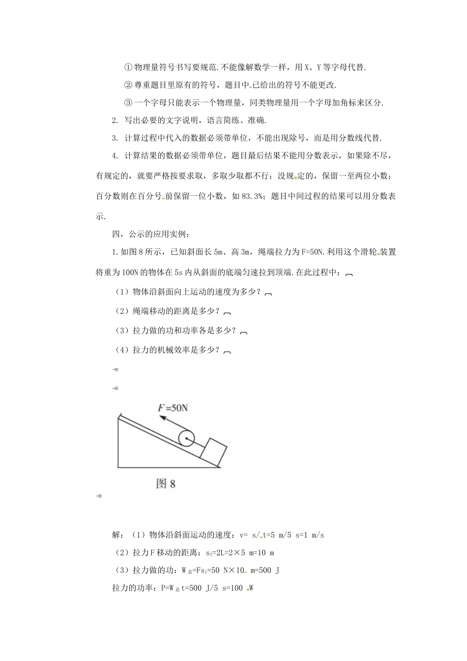 新疆维吾尔自治区阿勒泰地区吉木乃县中考物理 计算题专题复习教案-人教版初中九年级全册物理教案_第2页