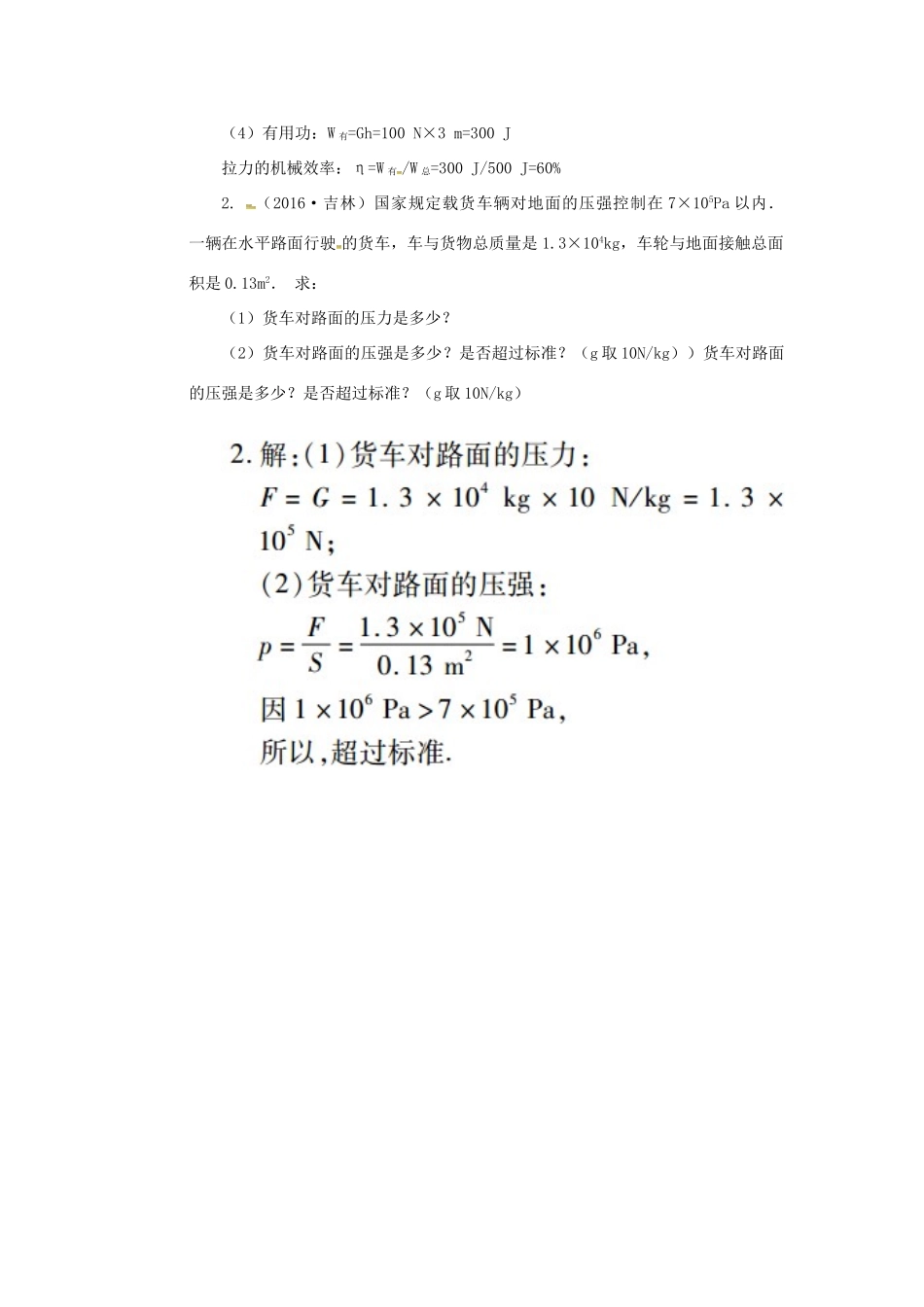 新疆维吾尔自治区阿勒泰地区吉木乃县中考物理 计算题专题复习教案-人教版初中九年级全册物理教案_第3页