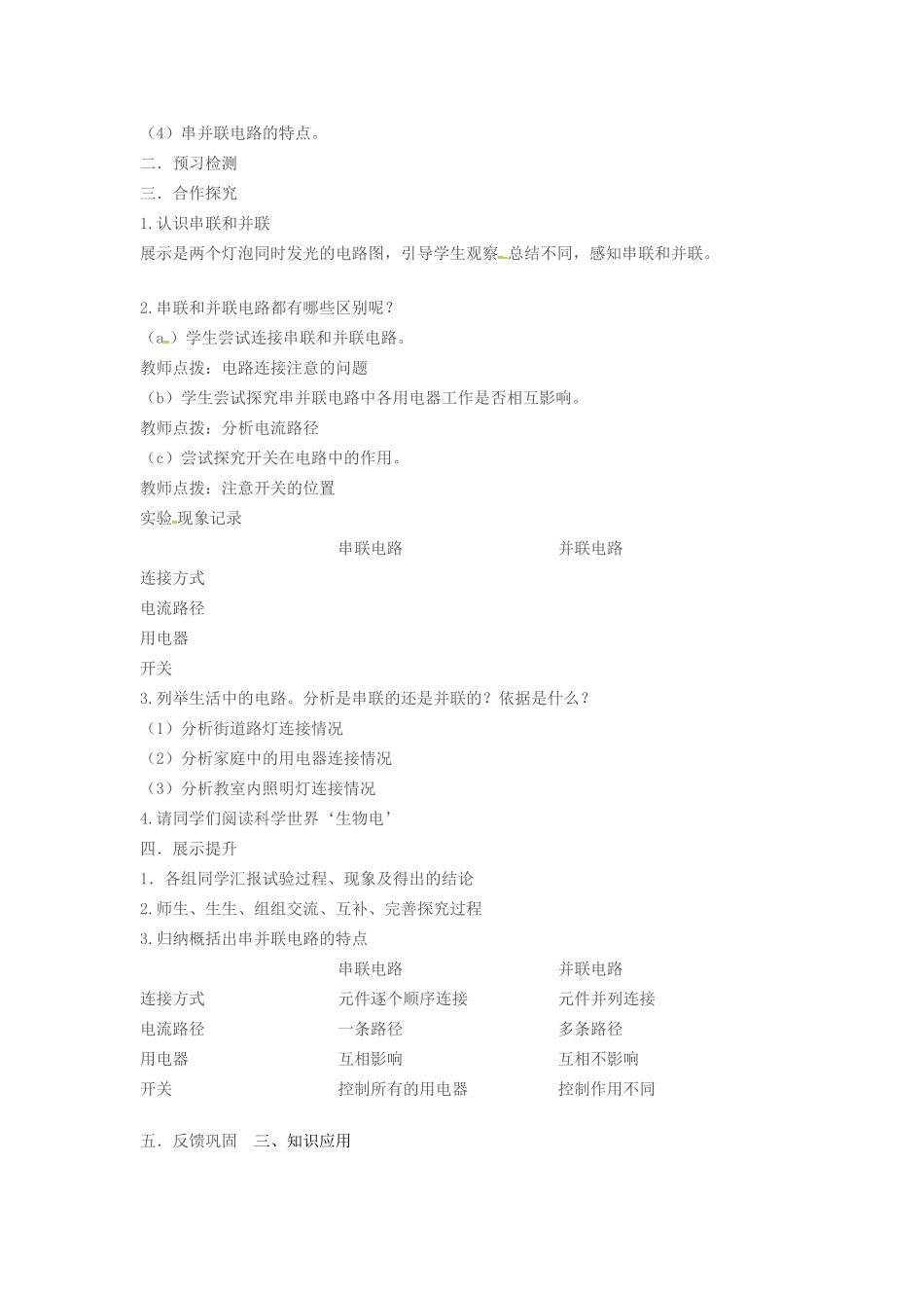 新疆维吾尔自治区阿勒泰地区吉木乃县中考物理《串联和并联》复习教案-人教版初中九年级全册物理教案_第2页