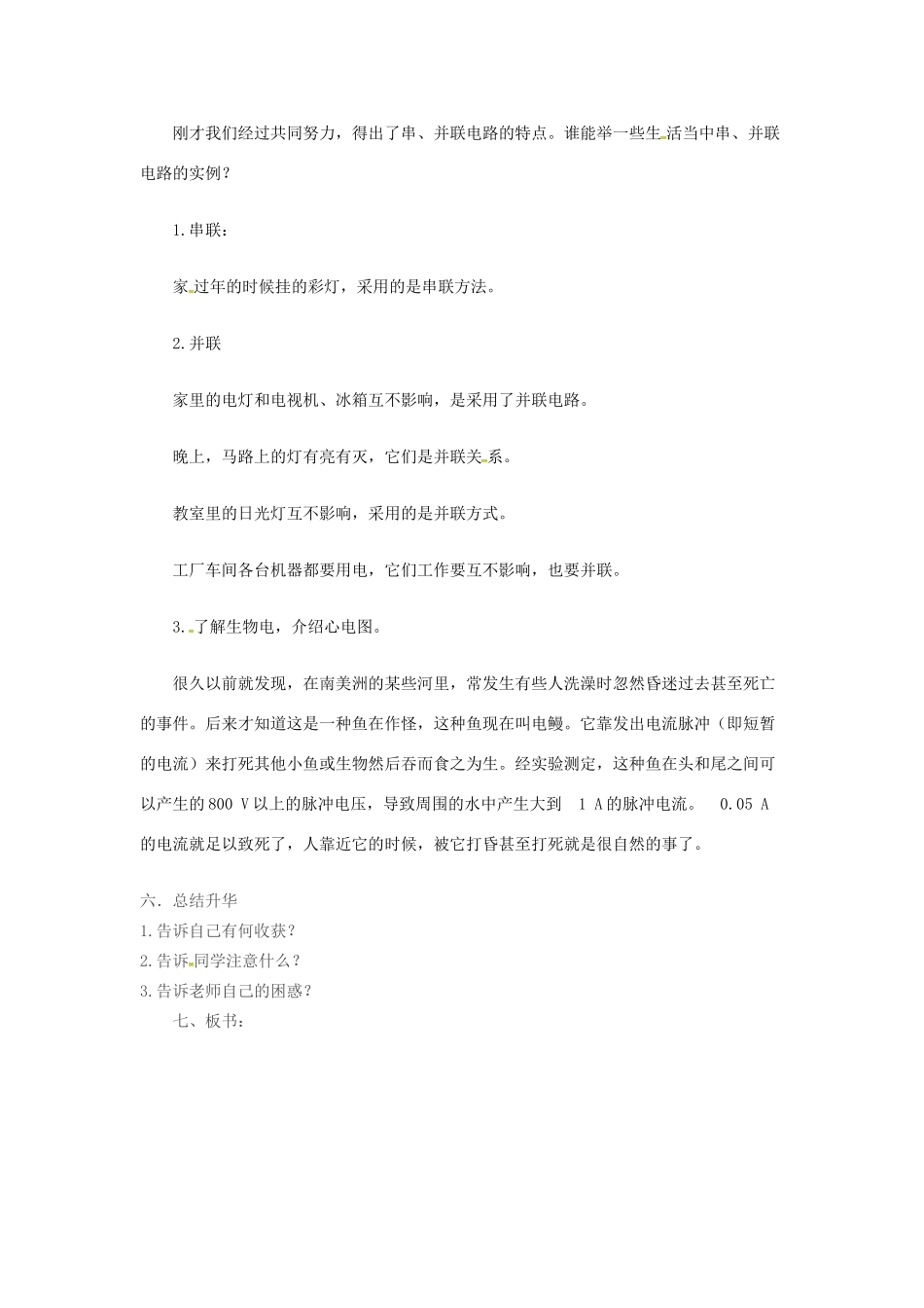 新疆维吾尔自治区阿勒泰地区吉木乃县中考物理《串联和并联》复习教案-人教版初中九年级全册物理教案_第3页