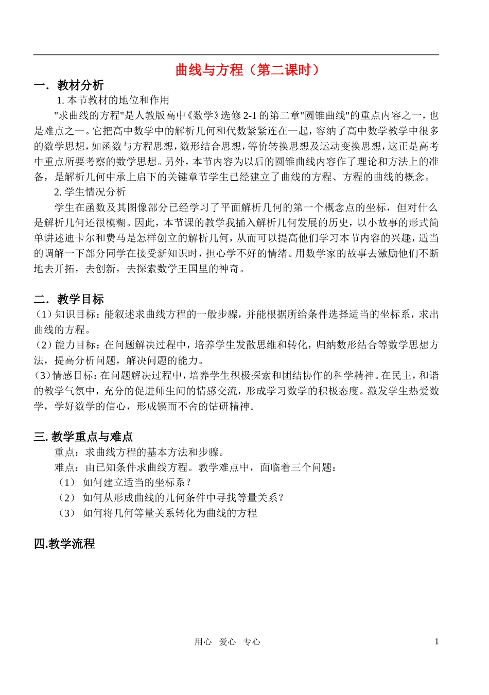 高中数学 求曲线的方程教案 新人教A版选修2_第1页