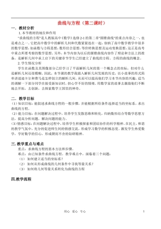 高中数学 求曲线的方程教案 新人教A版选修2