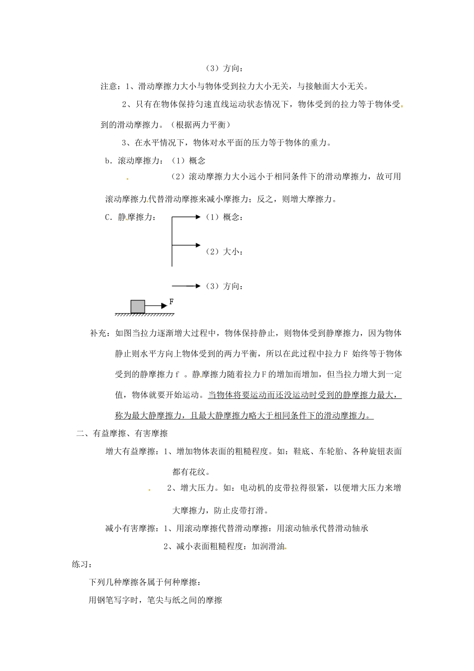 新疆维吾尔自治区阿勒泰地区吉木乃县中考物理 摩擦力复习教案-人教版初中九年级全册物理教案_第2页