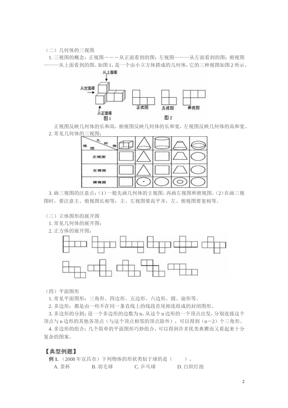 高中数学 正方体展开图问题教案 新人教A版必修2_第2页