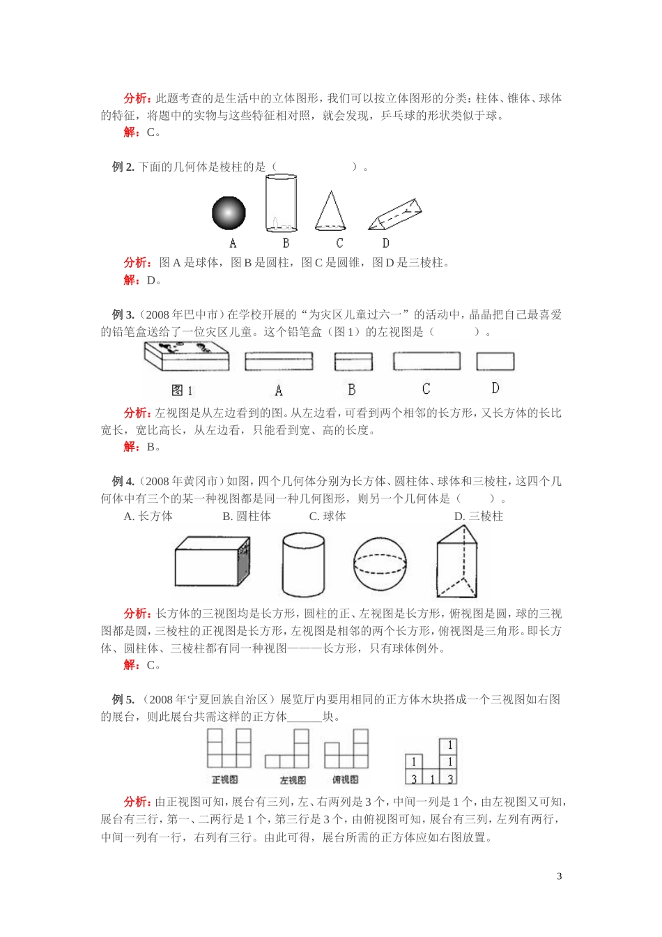 高中数学 正方体展开图问题教案 新人教A版必修2_第3页