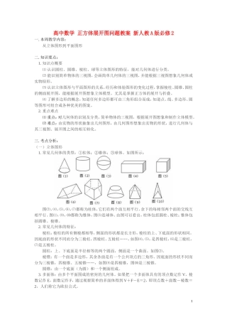 高中数学 正方体展开图问题教案 新人教A版必修2