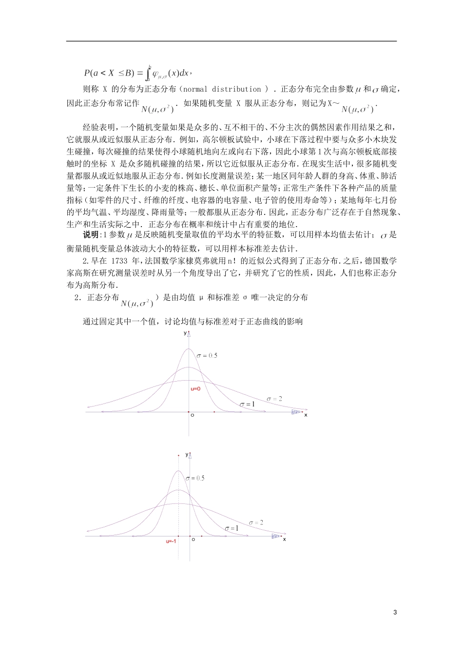 高中数学 正态分布教案 新人教A版选修2-3_第3页