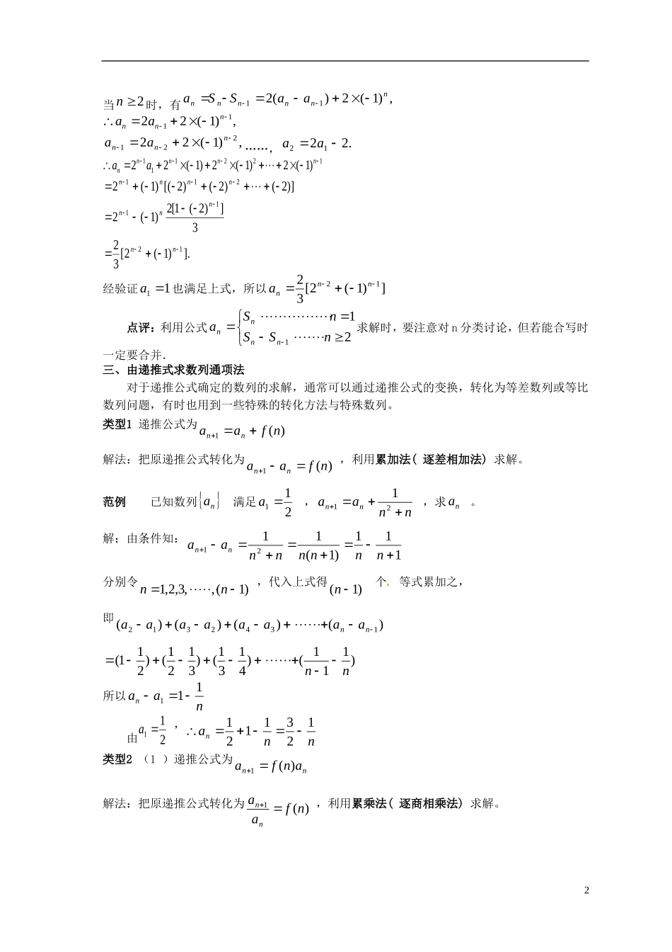 高中数学 求数列通项公式的求法教案 新人教A版必修5_第2页