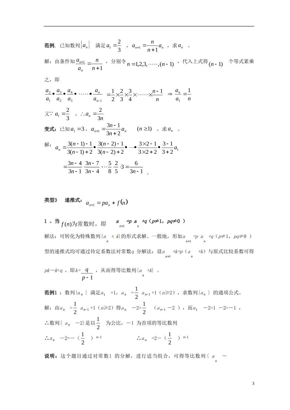 高中数学 求数列通项公式的求法教案 新人教A版必修5_第3页