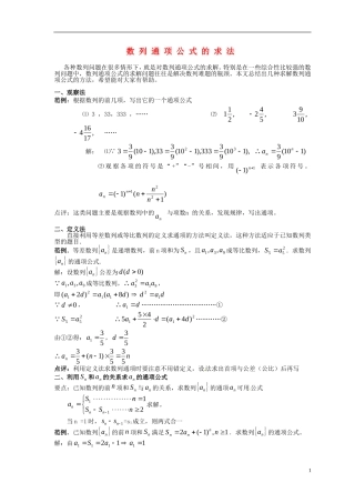 高中数学 求数列通项公式的求法教案 新人教A版必修5