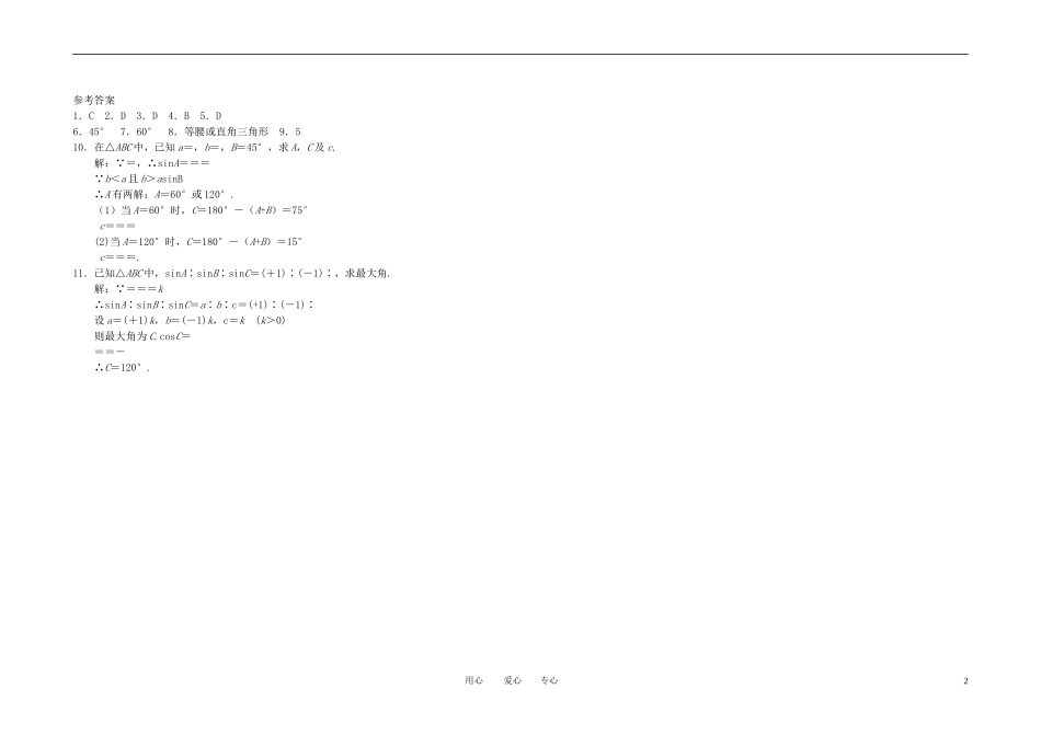 高中数学 正弦定理和余弦定理 新人教A版必修5_第2页