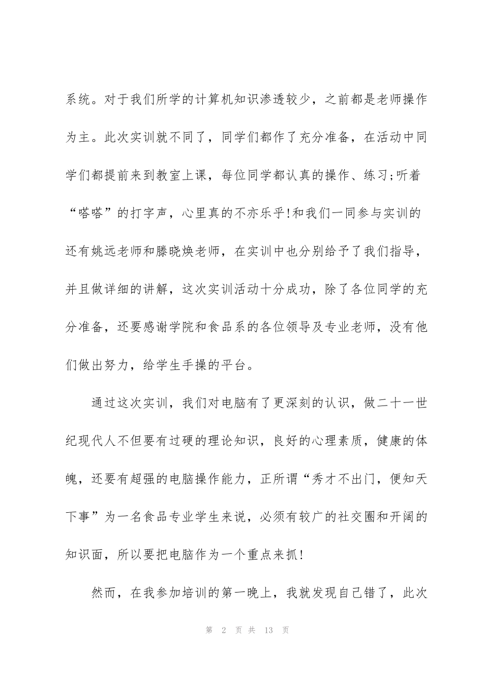 计算机组装实习心得范文_第2页