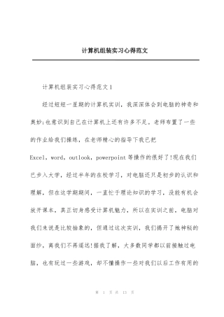 计算机组装实习心得范文