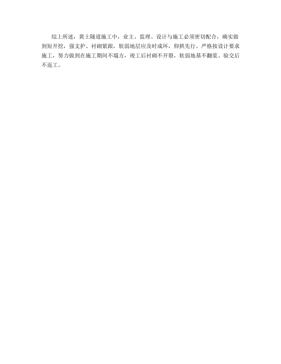 黄土隧道施工防止坍塌措施_第2页