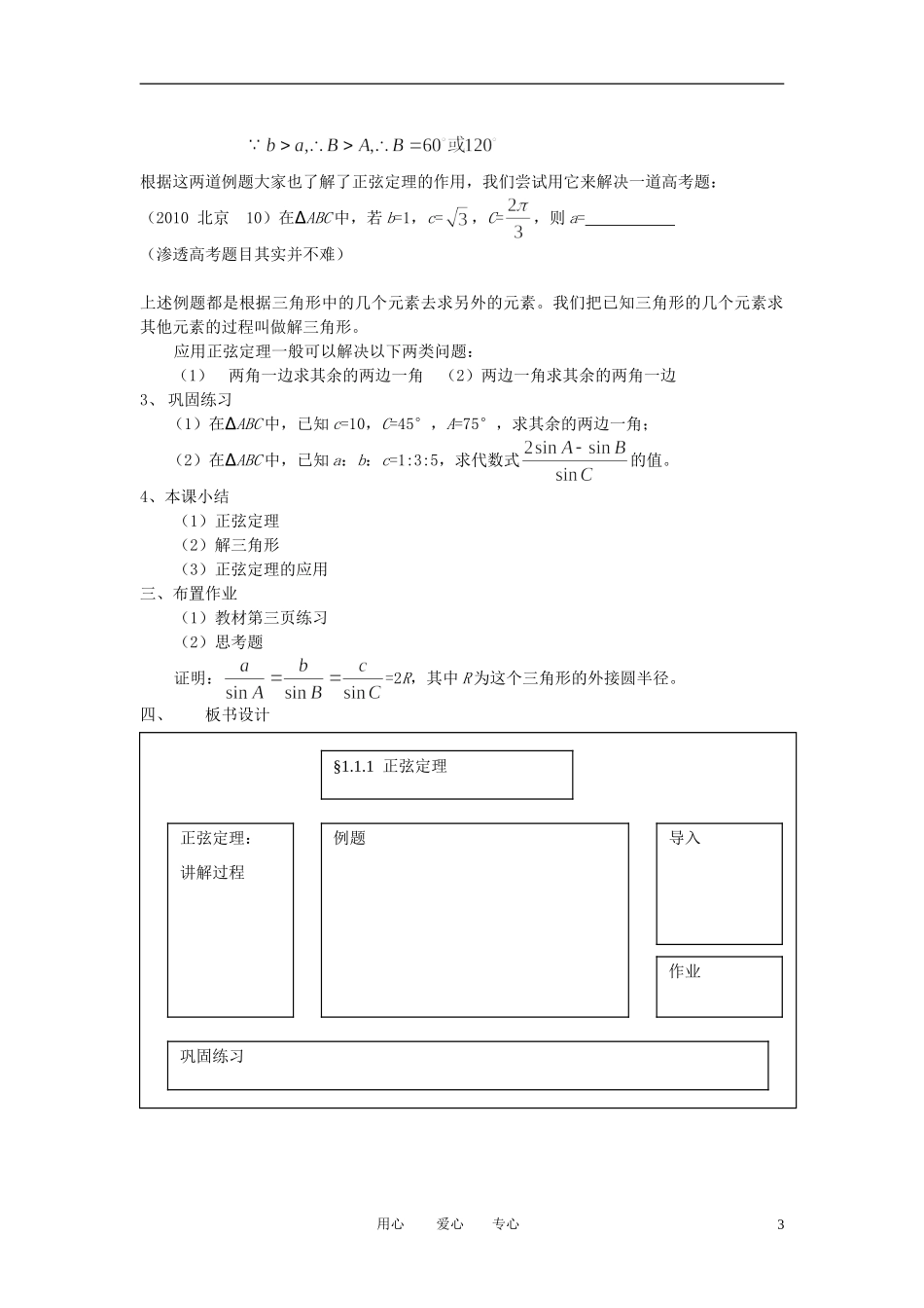 高中数学 正弦定理的详细教案 新人教B版必修5_第3页