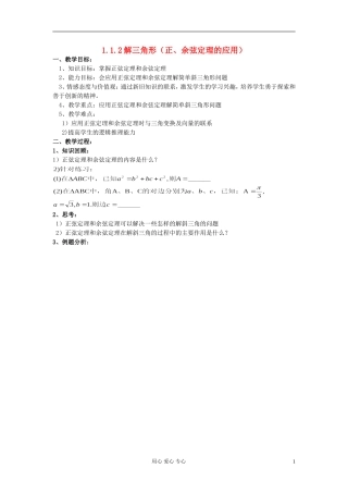 高中数学 正弦定理习题课教案 新人教A版