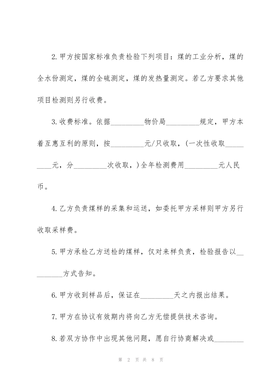 简洁版委托检测协议范本_第2页