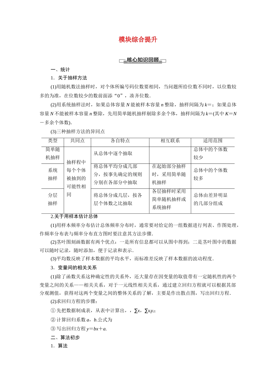 高中数学 模块综合提升（教师用书）教案 北师大版必修3-北师大版高一必修3数学教案_第1页