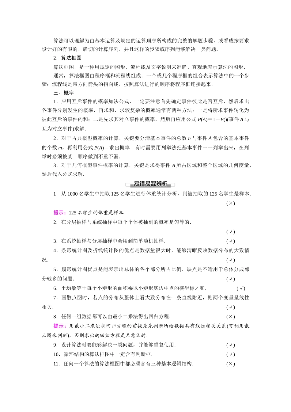 高中数学 模块综合提升（教师用书）教案 北师大版必修3-北师大版高一必修3数学教案_第2页