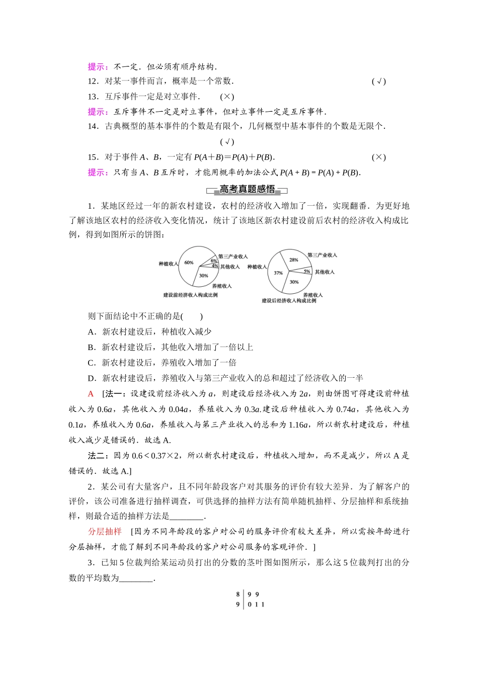 高中数学 模块综合提升（教师用书）教案 北师大版必修3-北师大版高一必修3数学教案_第3页