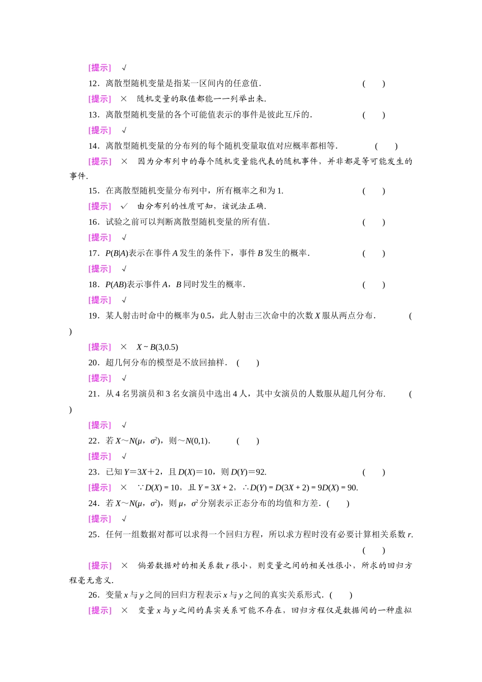 高中数学 模块综合提升教案 新人教B版选择性必修第二册-新人教B版高二选择性必修第二册数学教案_第2页