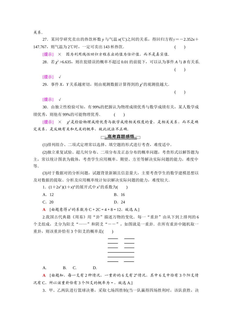 高中数学 模块综合提升教案 新人教B版选择性必修第二册-新人教B版高二选择性必修第二册数学教案_第3页