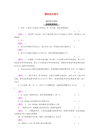 高中数学 模块综合提升教案 新人教B版选择性必修第二册-新人教B版高二选择性必修第二册数学教案