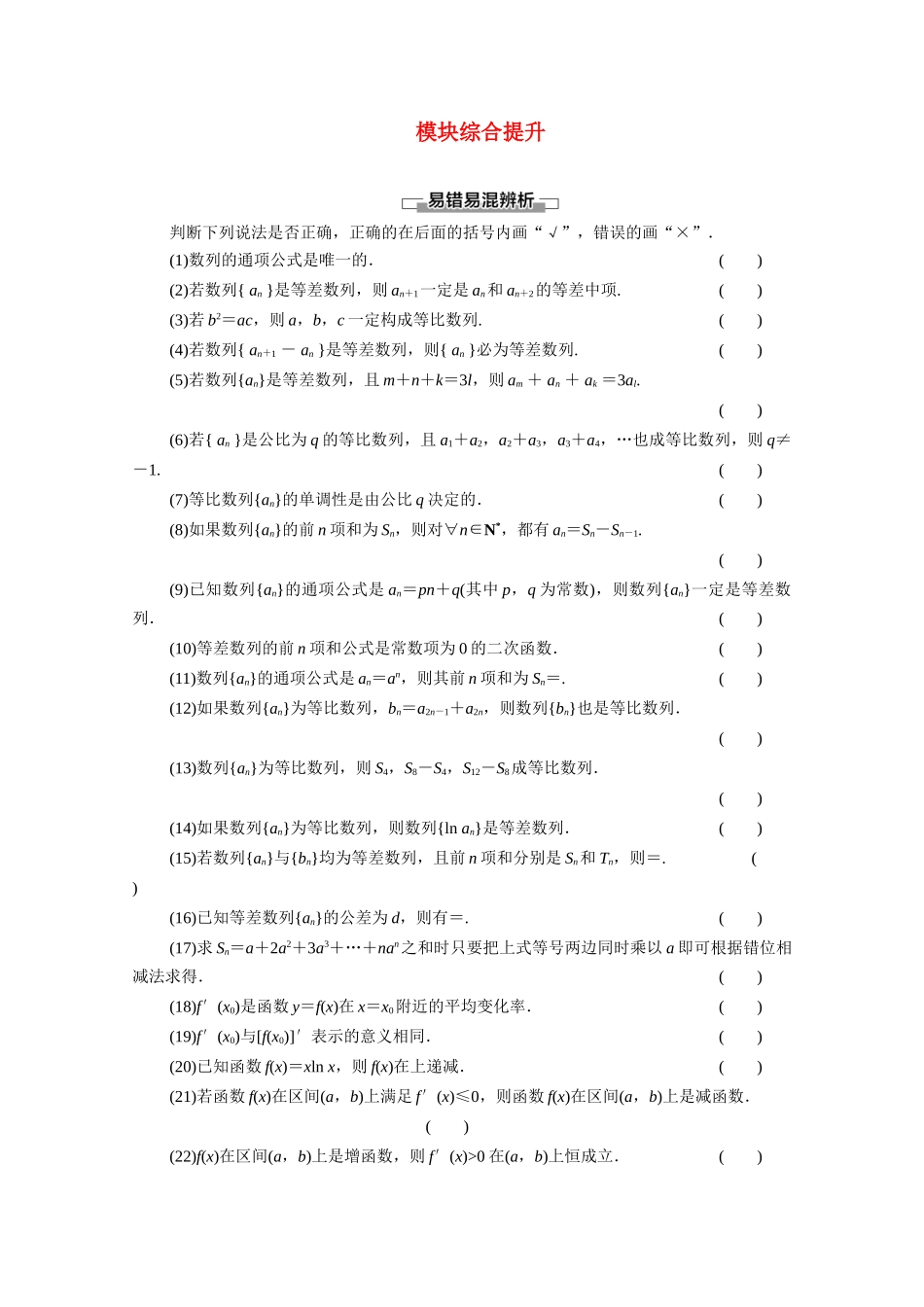 高中数学 模块综合提升教案 新人教B版选择性必修第三册-新人教B版高二选择性必修第三册数学教案_第1页