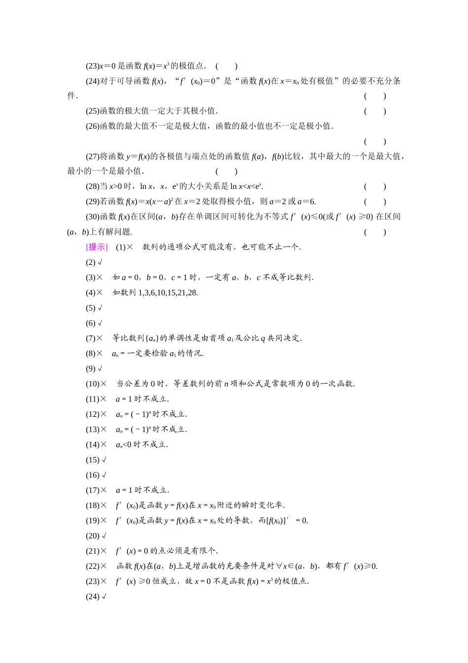 高中数学 模块综合提升教案 新人教B版选择性必修第三册-新人教B版高二选择性必修第三册数学教案_第2页