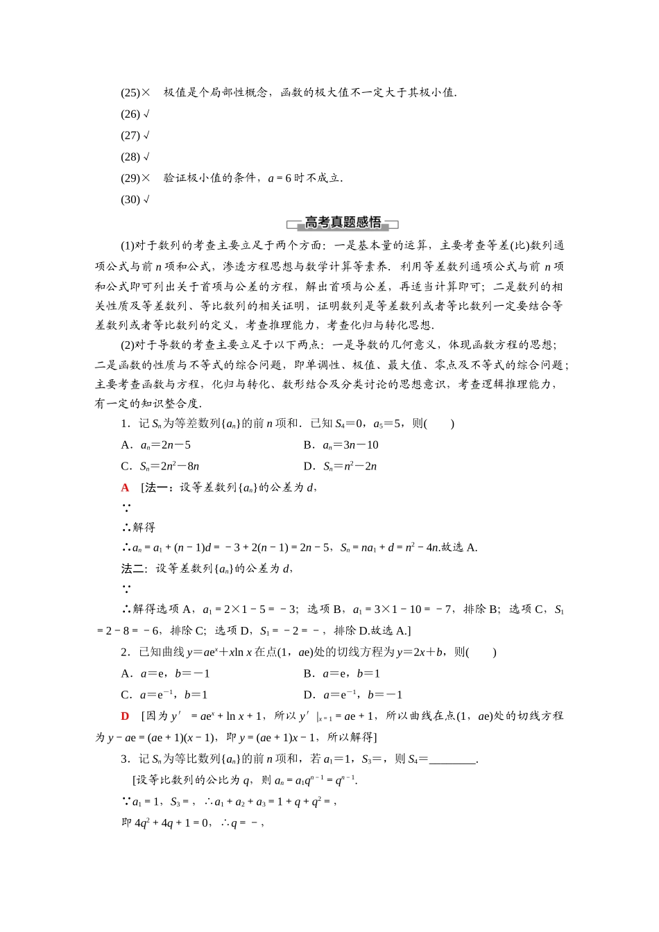 高中数学 模块综合提升教案 新人教B版选择性必修第三册-新人教B版高二选择性必修第三册数学教案_第3页