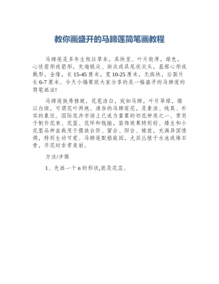 教你画盛开的马蹄莲简笔画教程