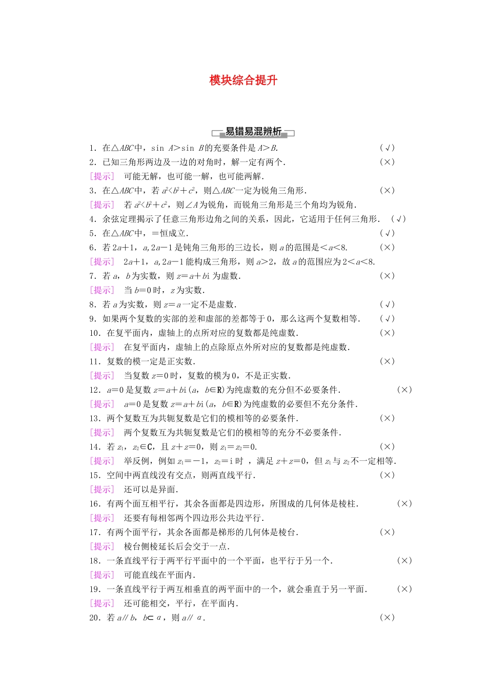 高中数学 模块综合提升教案 新人教B版必修第四册-新人教B版高一全册数学教案_第1页