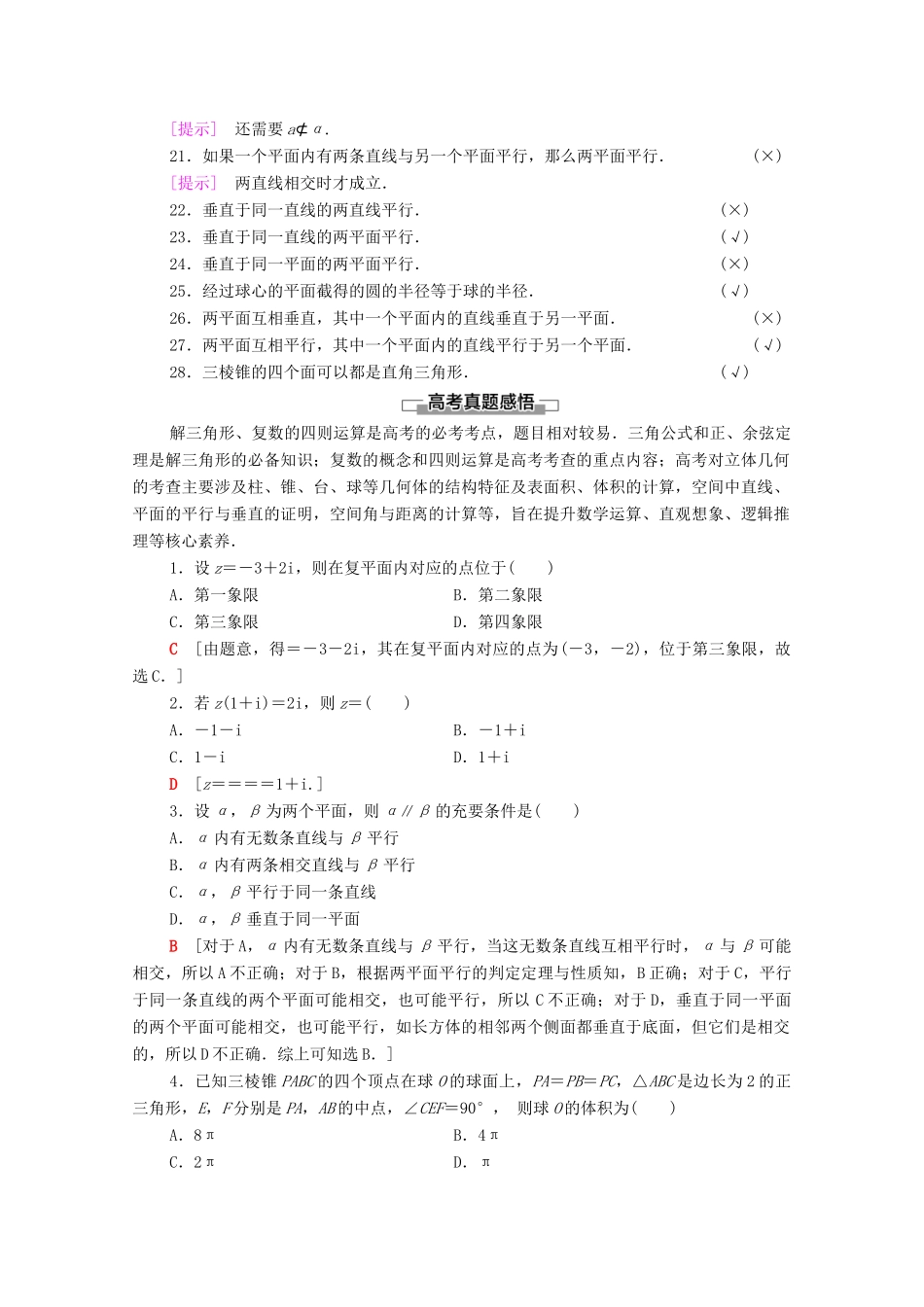 高中数学 模块综合提升教案 新人教B版必修第四册-新人教B版高一全册数学教案_第2页
