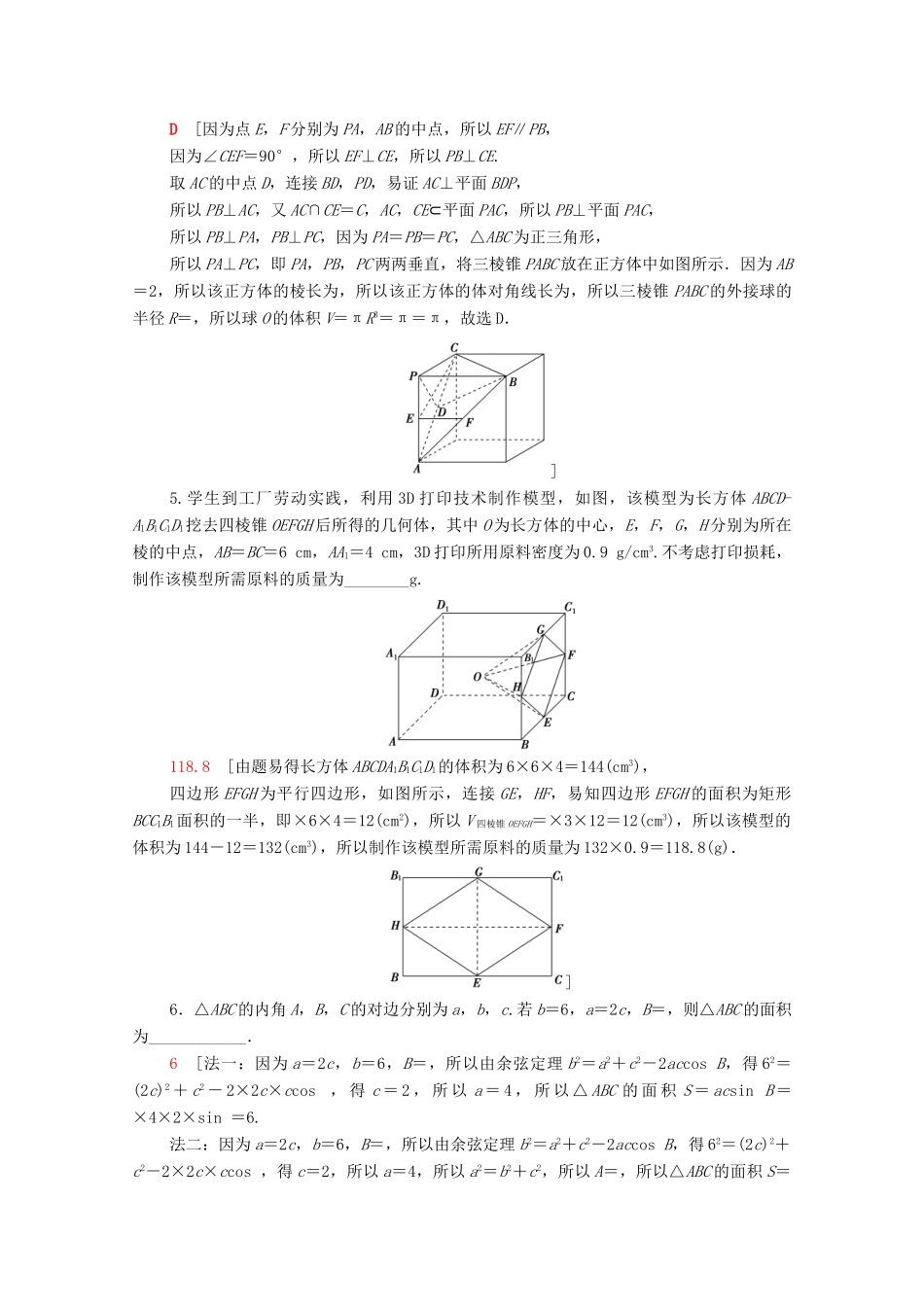 高中数学 模块综合提升教案 新人教B版必修第四册-新人教B版高一全册数学教案_第3页
