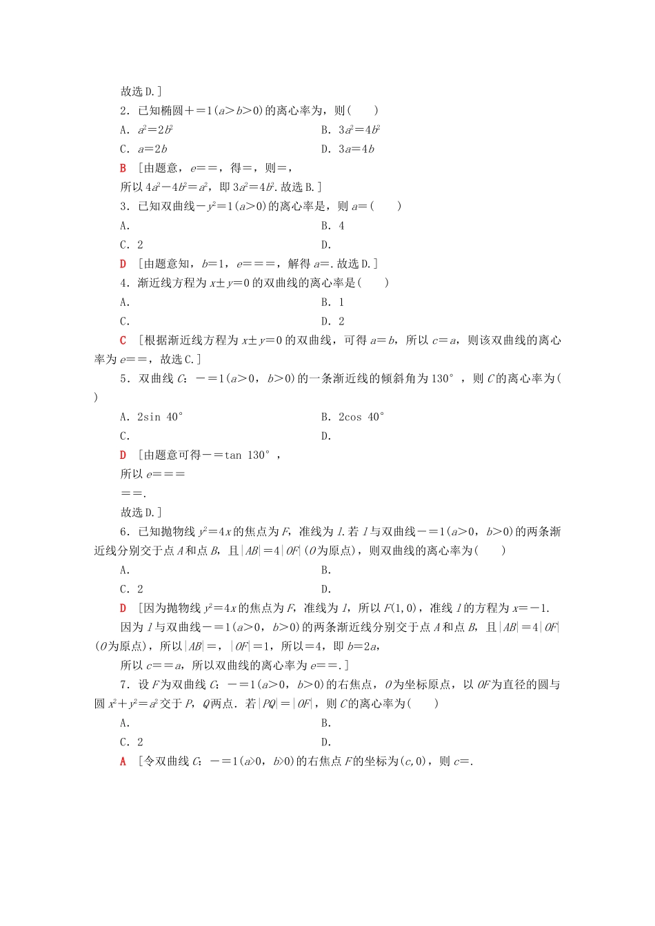 高中数学 模块综合提升教案 新人教A版选择性必修第一册-新人教A版高二全册数学教案_第3页