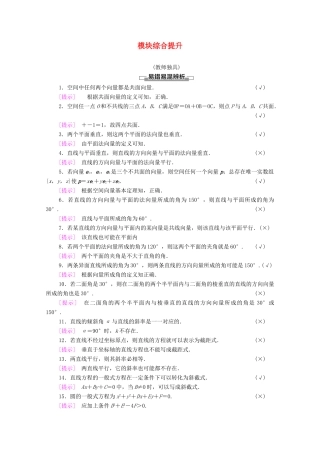 高中数学 模块综合提升教案 新人教A版选择性必修第一册-新人教A版高二全册数学教案