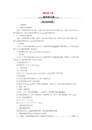 高中数学 模块复习课讲义 苏教版选修2-3-苏教版高二选修2-3数学教案