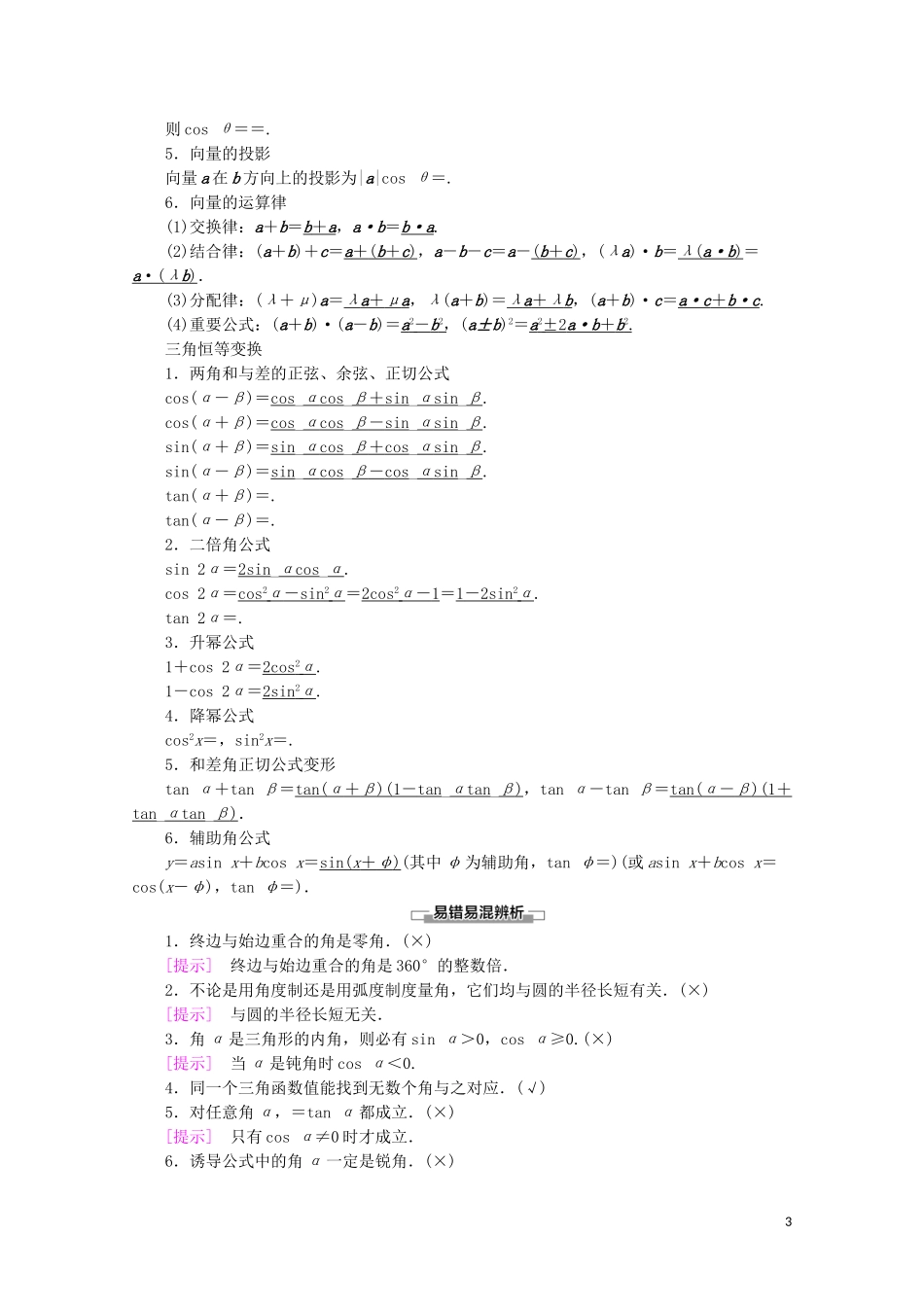 高中数学 模块复习课讲义 苏教版必修4-苏教版高一必修4数学教案_第3页