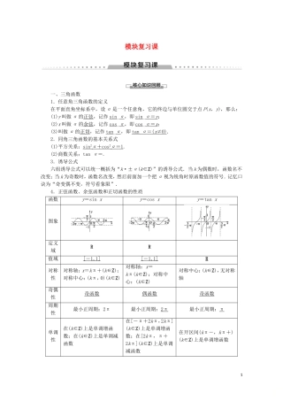 高中数学 模块复习课讲义 苏教版必修4-苏教版高一必修4数学教案